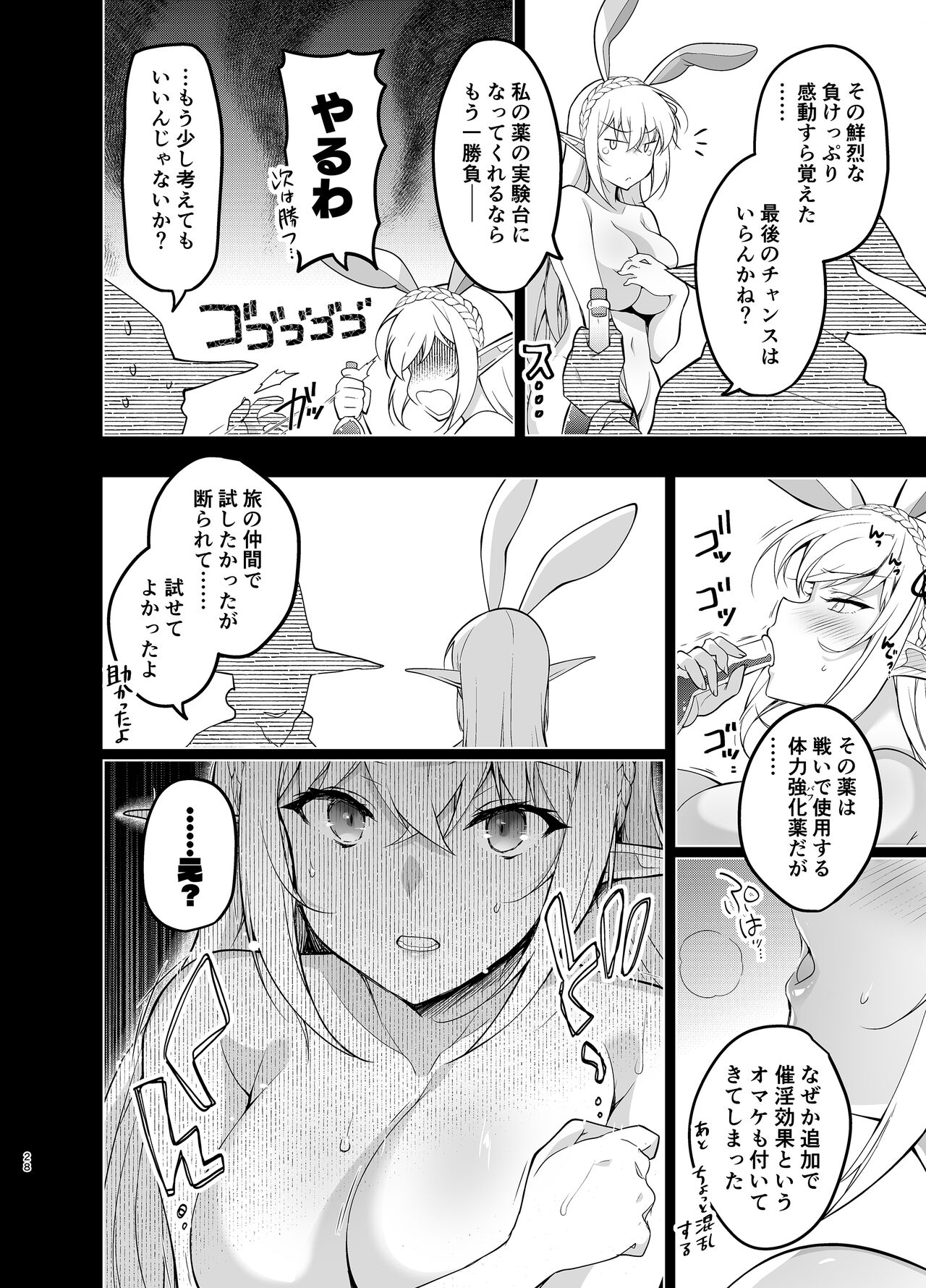Elf ni Inmon o Tsukeru Hon Level:5 - Page 27