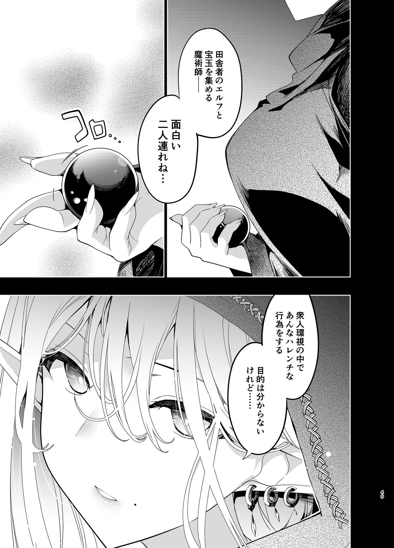 Elf ni Inmon o Tsukeru Hon Level:5 - Page 48