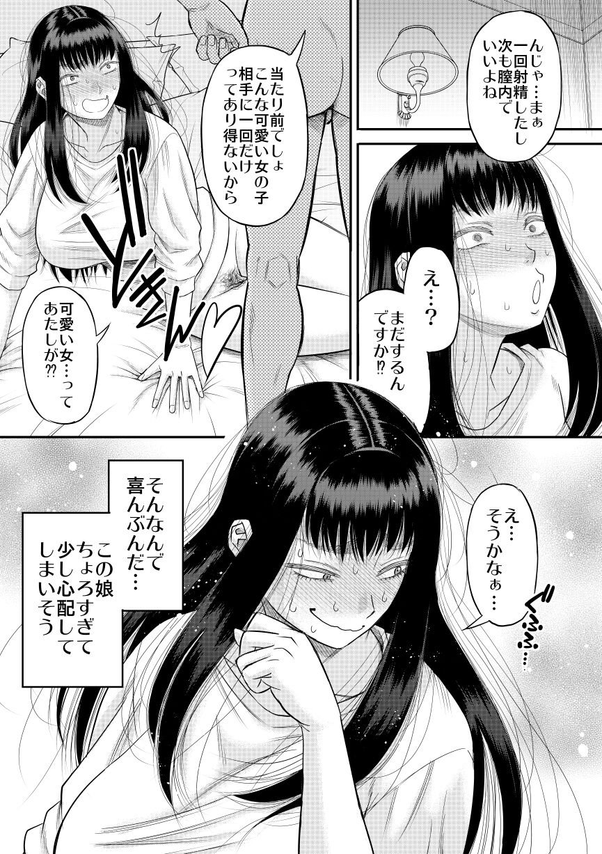 Choroi yo Moe hana-chan - Page 32