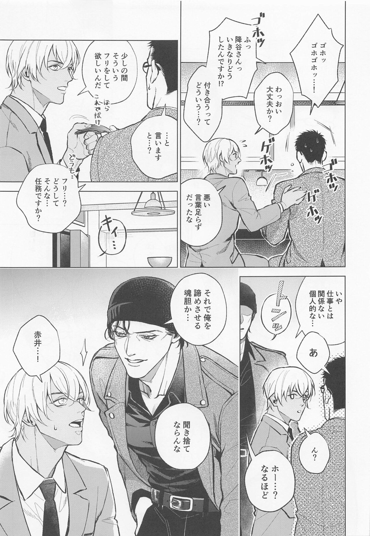 Ore wa Kimi de Nuiteiru - Page 26