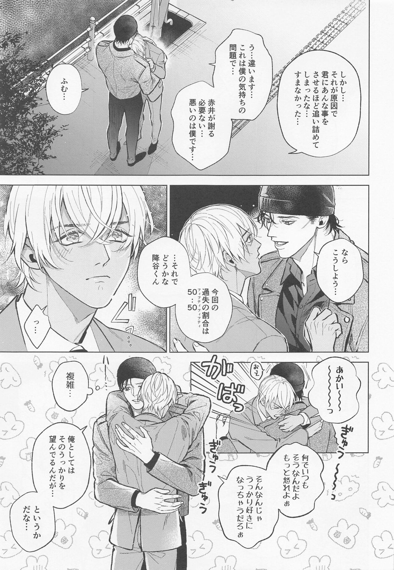Ore wa Kimi de Nuiteiru - Page 32