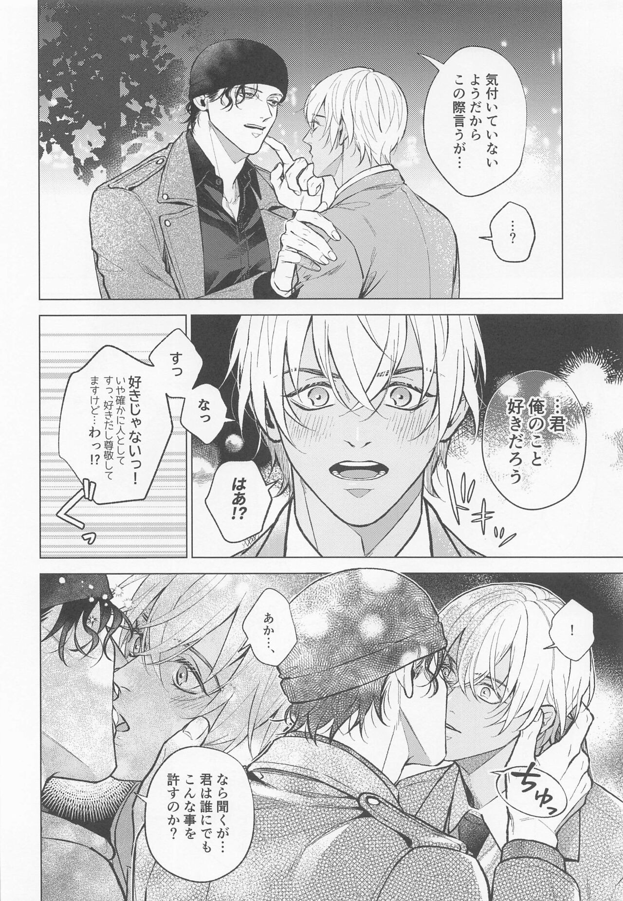 Ore wa Kimi de Nuiteiru - Page 33