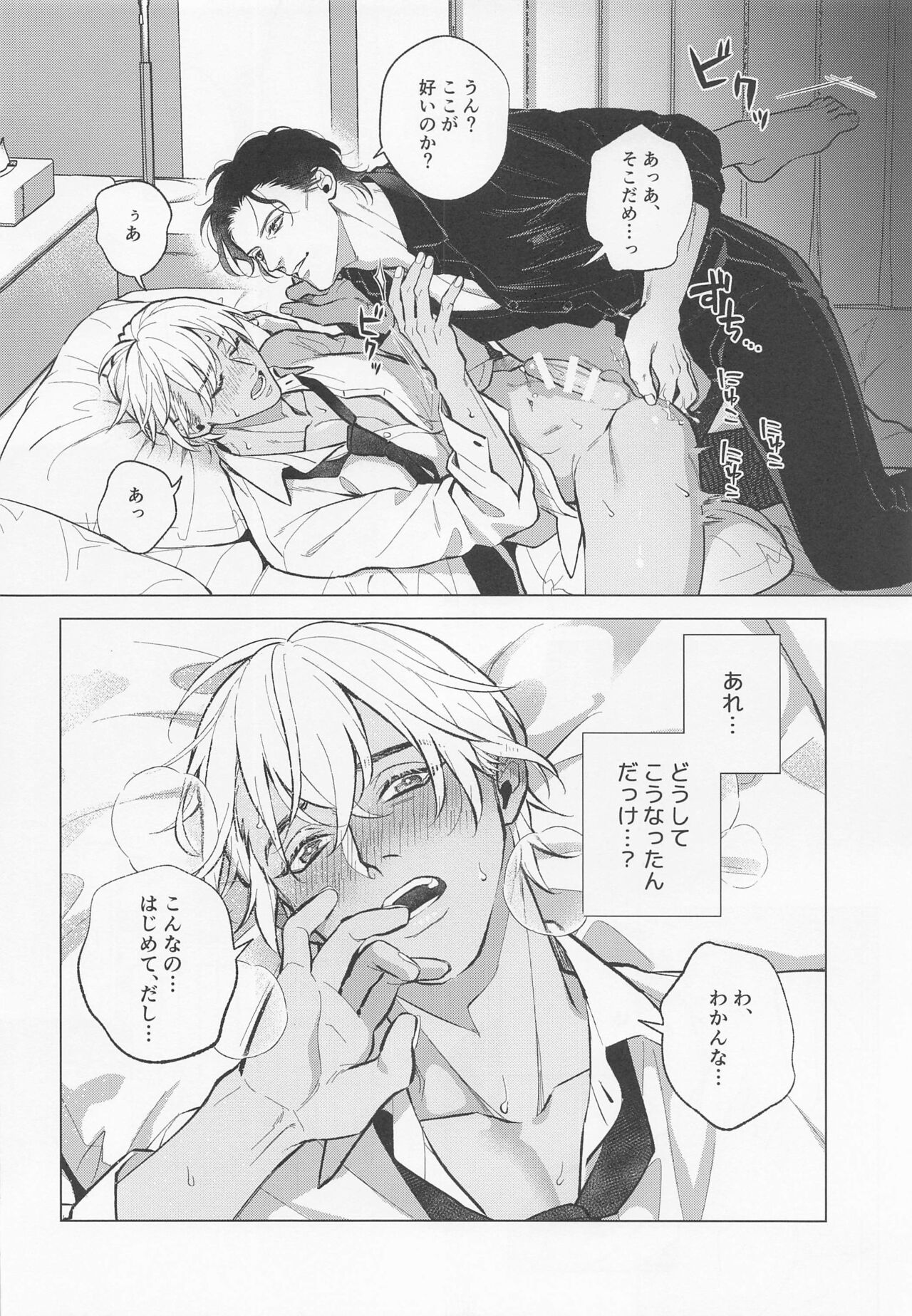 Ore wa Kimi de Nuiteiru - Page 37