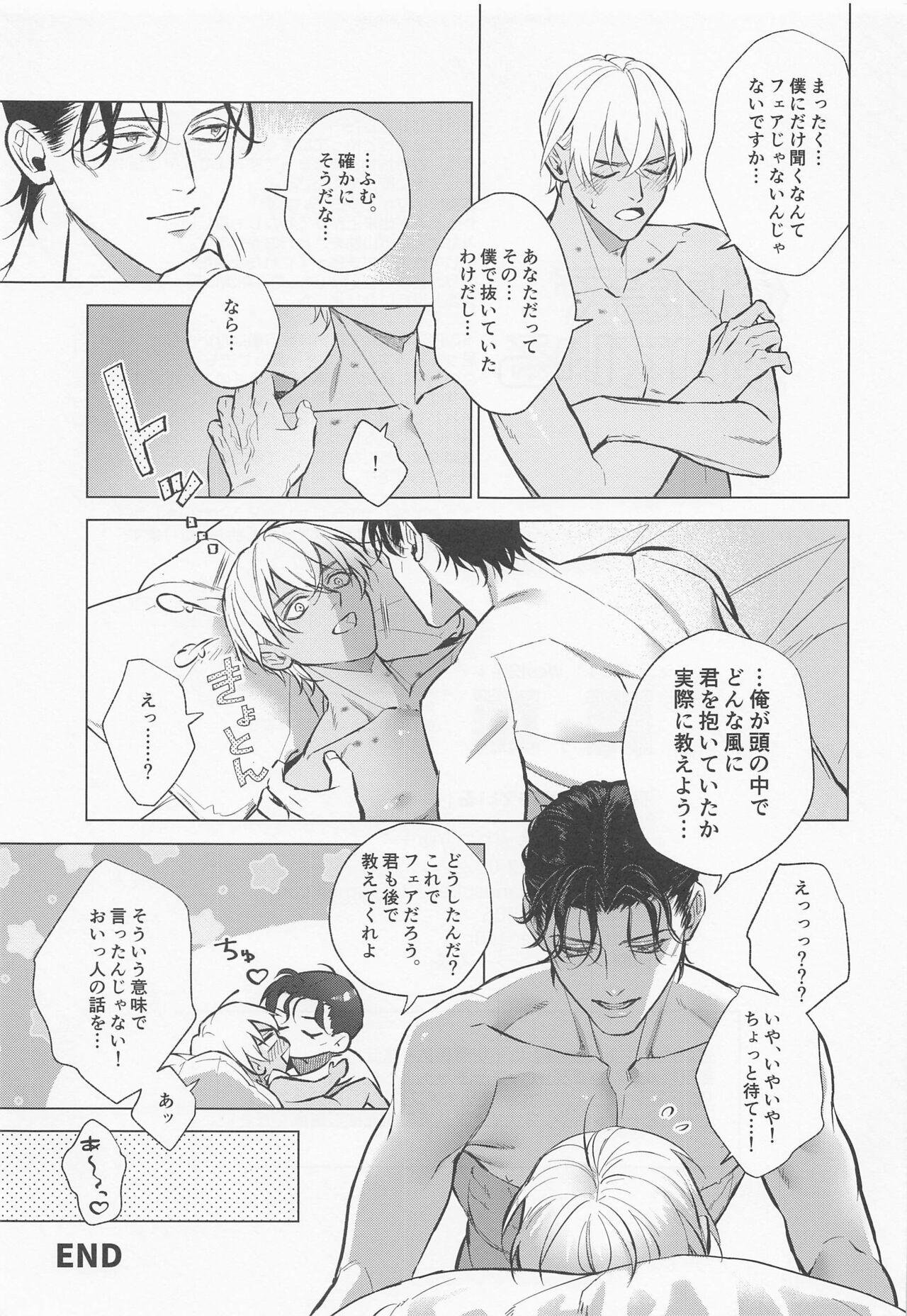 Ore wa Kimi de Nuiteiru - Page 48