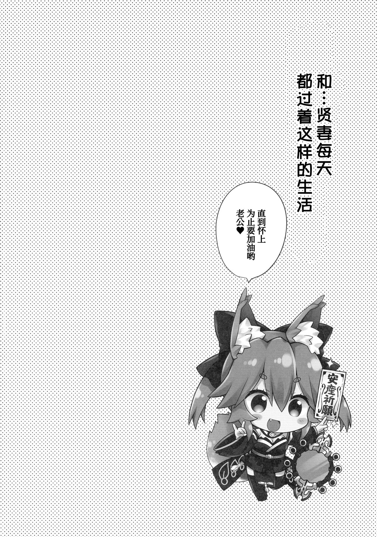 Ore to Tamamo to Rokujouhitoma - Page 21