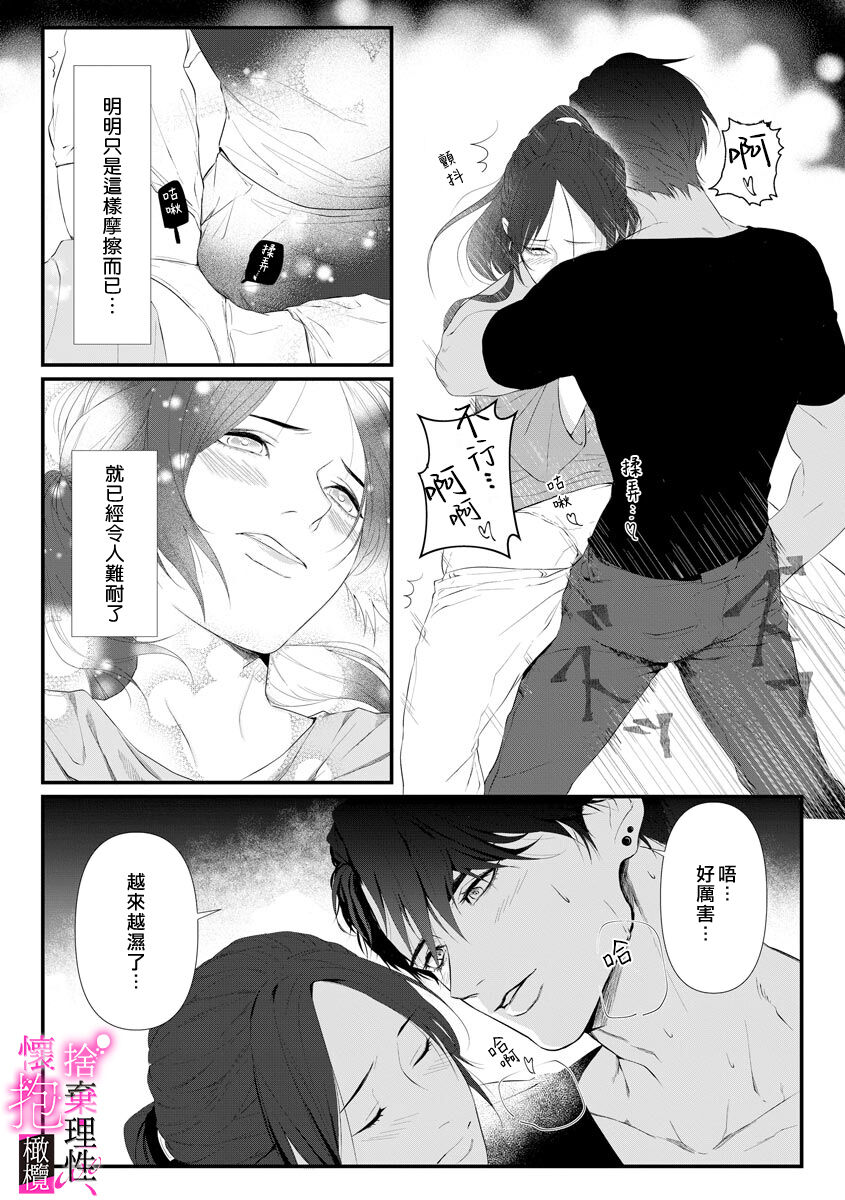 Risei O Sutete, Doukei O Daku~0-4｜舍弃理性、憧憬怀抱~0-4话 - Page 16