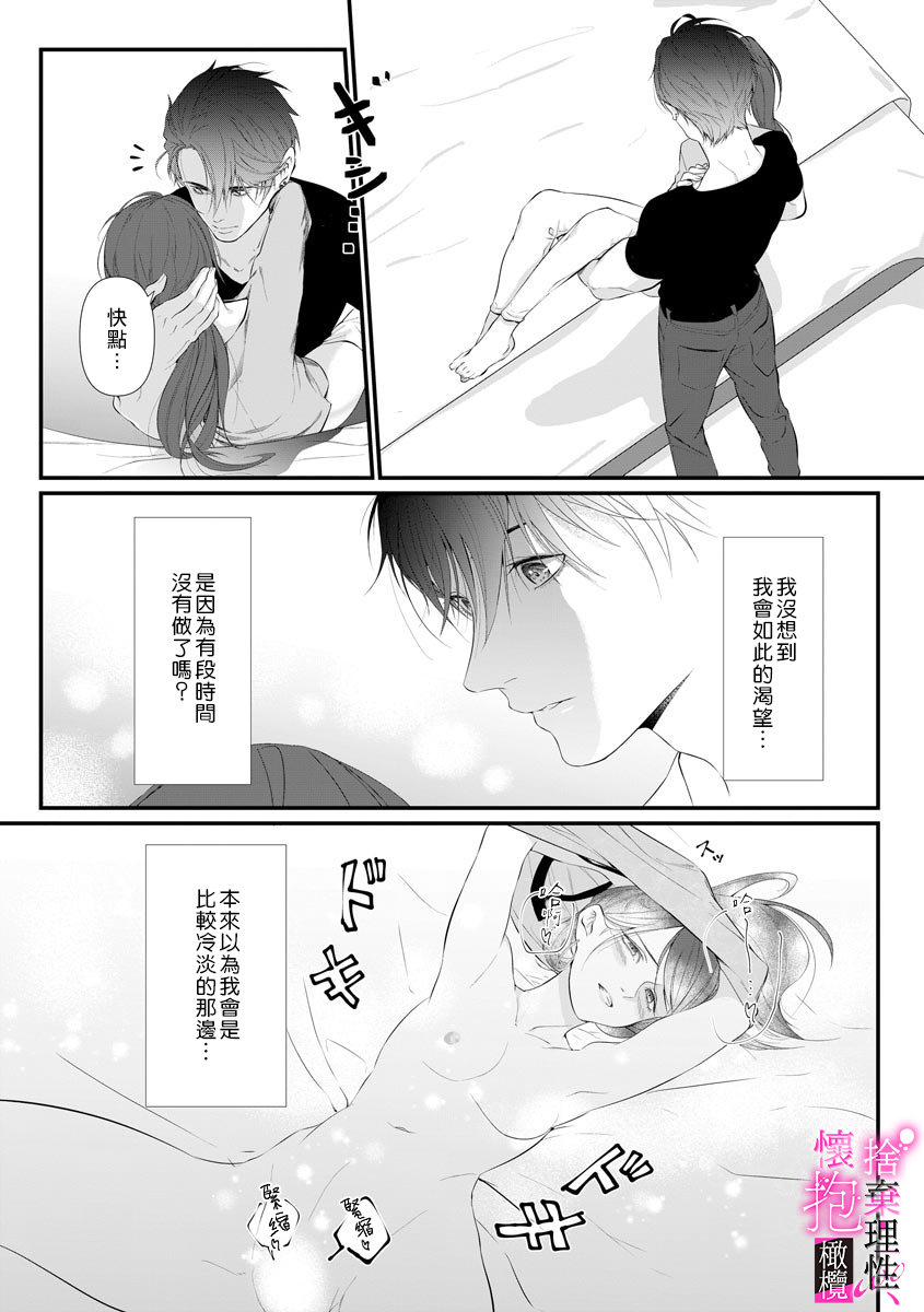 Risei O Sutete, Doukei O Daku~0-4｜舍弃理性、憧憬怀抱~0-4话 - Page 18