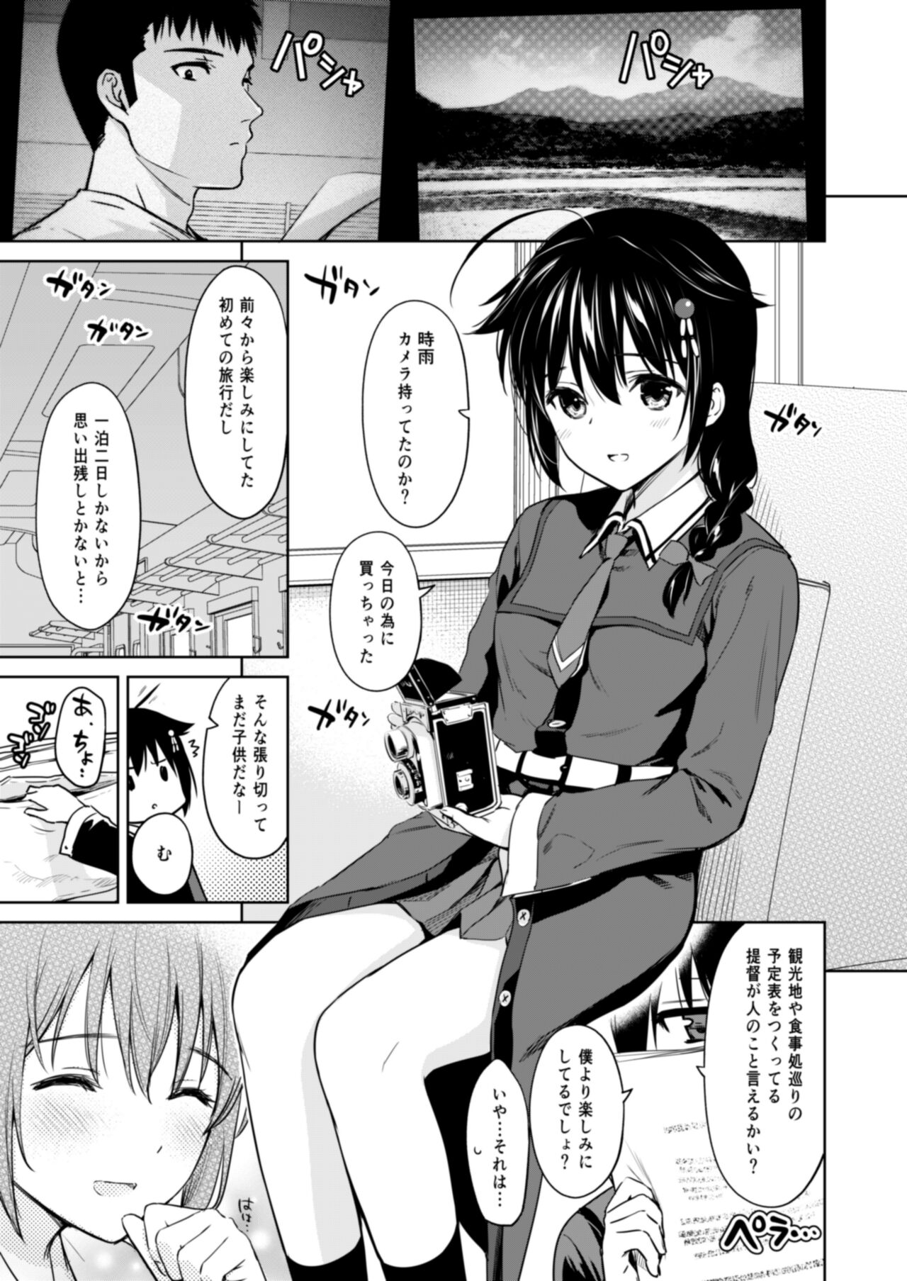 Shigure Love Collection - Page 24