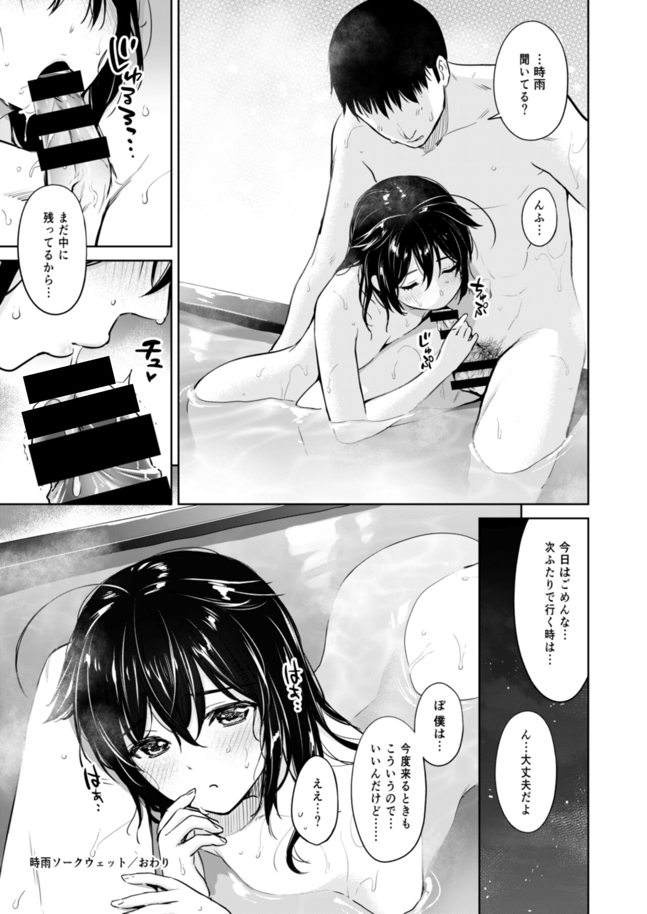 Shigure Love Collection - Page 44