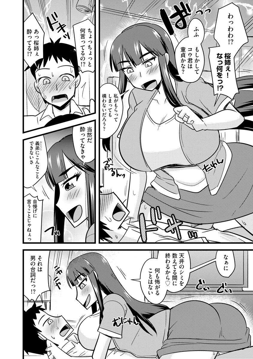 Kanojo ga Ochite Netorarete - Page 10