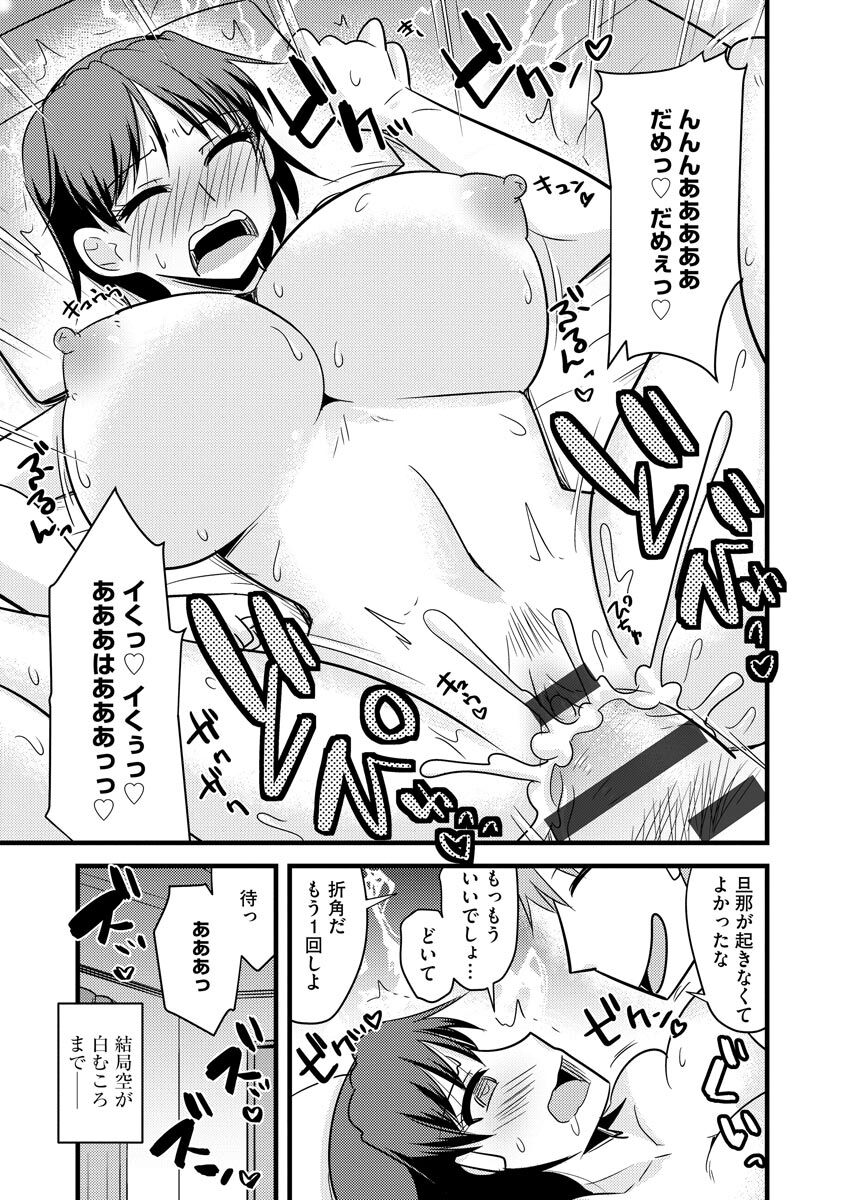 Kanojo ga Ochite Netorarete - Page 101