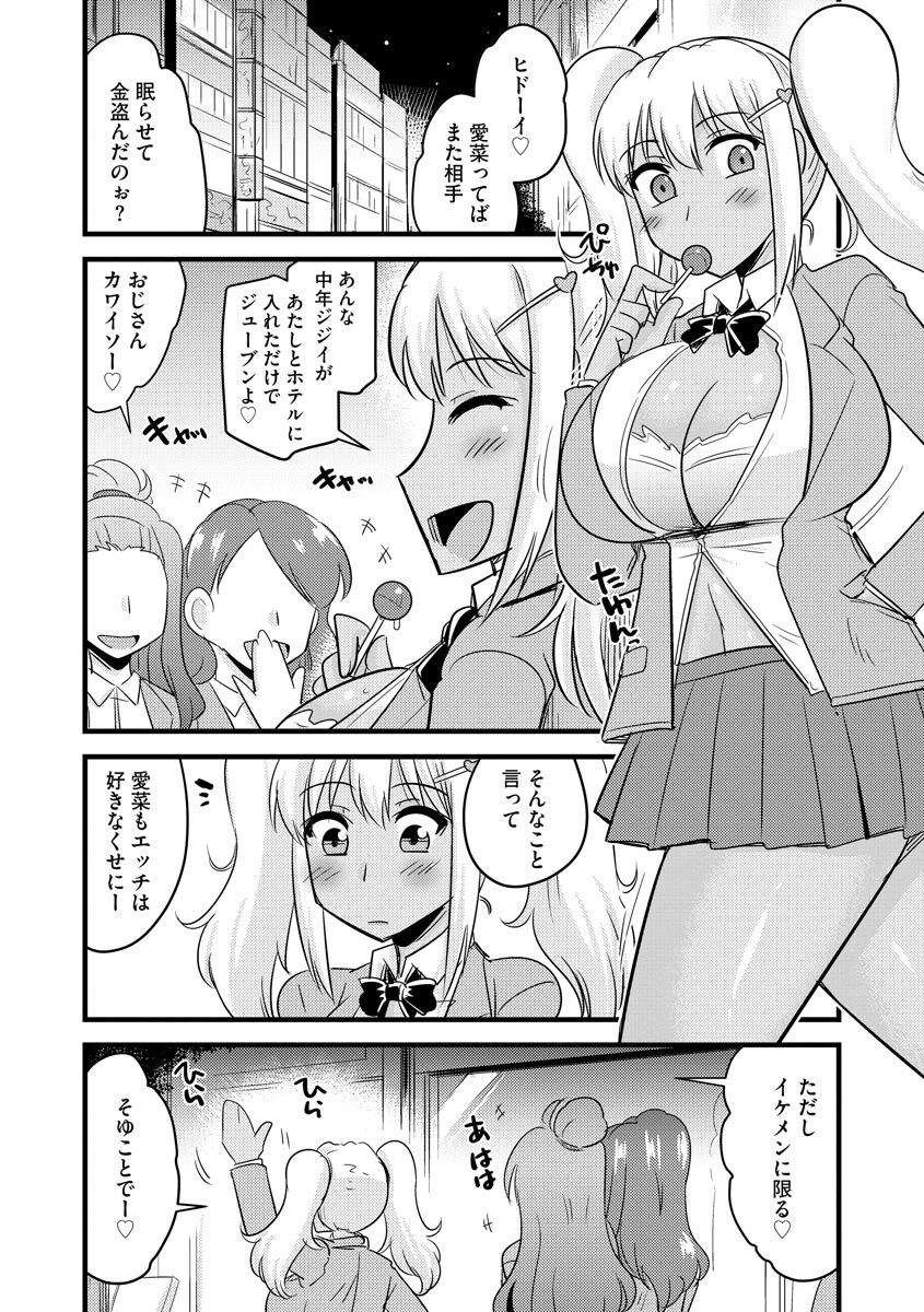 Kanojo ga Ochite Netorarete - Page 116