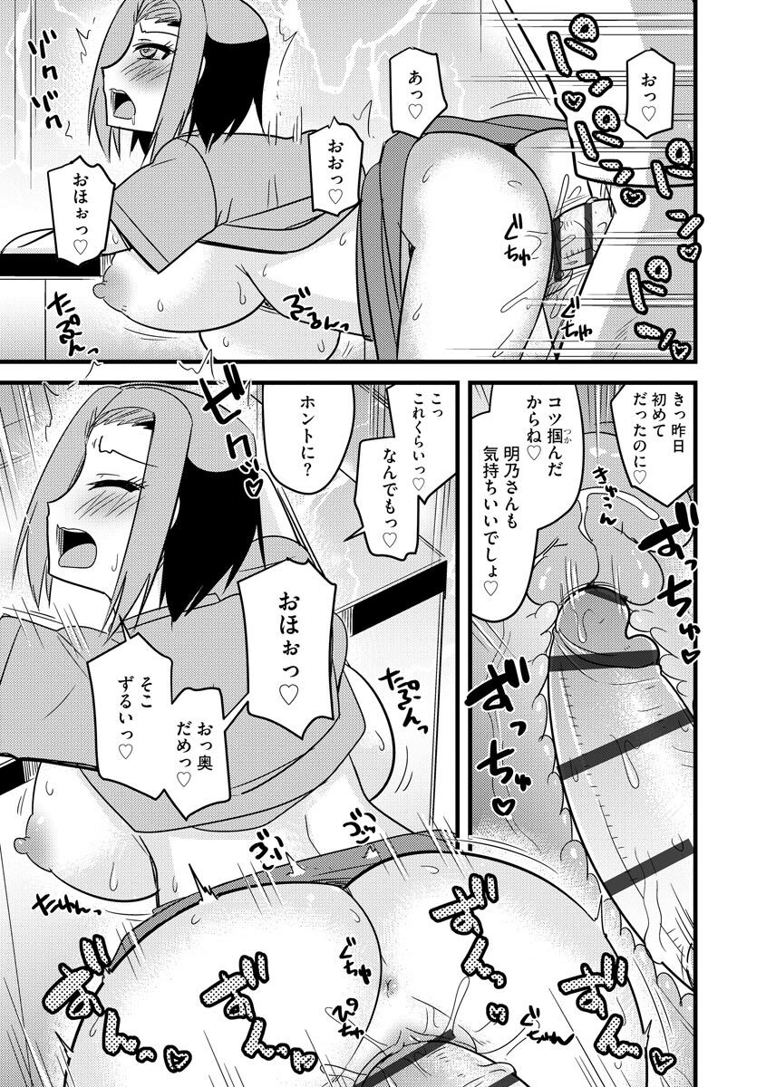 Kanojo ga Ochite Netorarete - Page 49