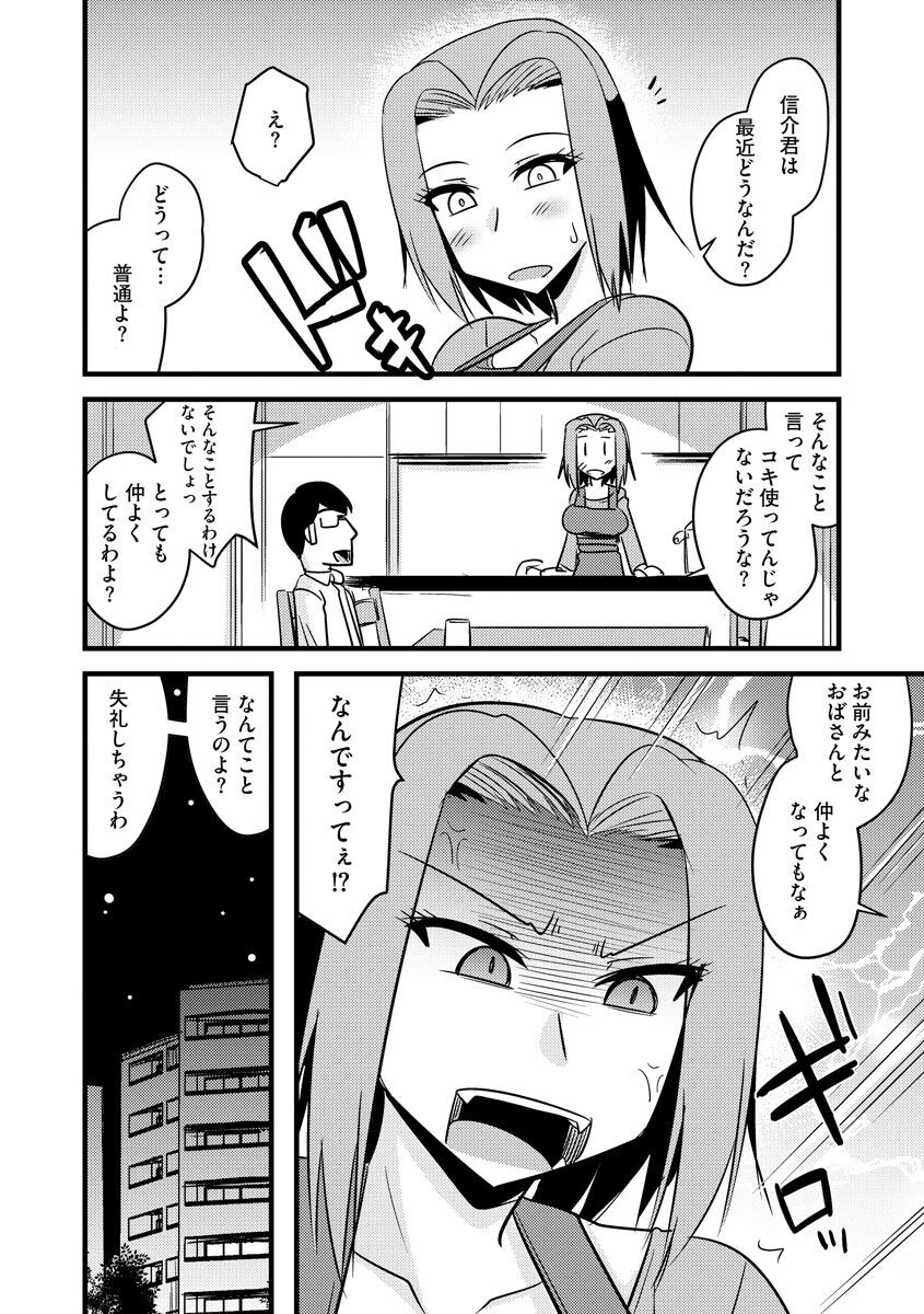 Kanojo ga Ochite Netorarete - Page 52