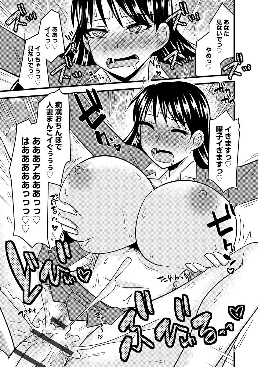Kanojo ga Ochite Netorarete - Page 83