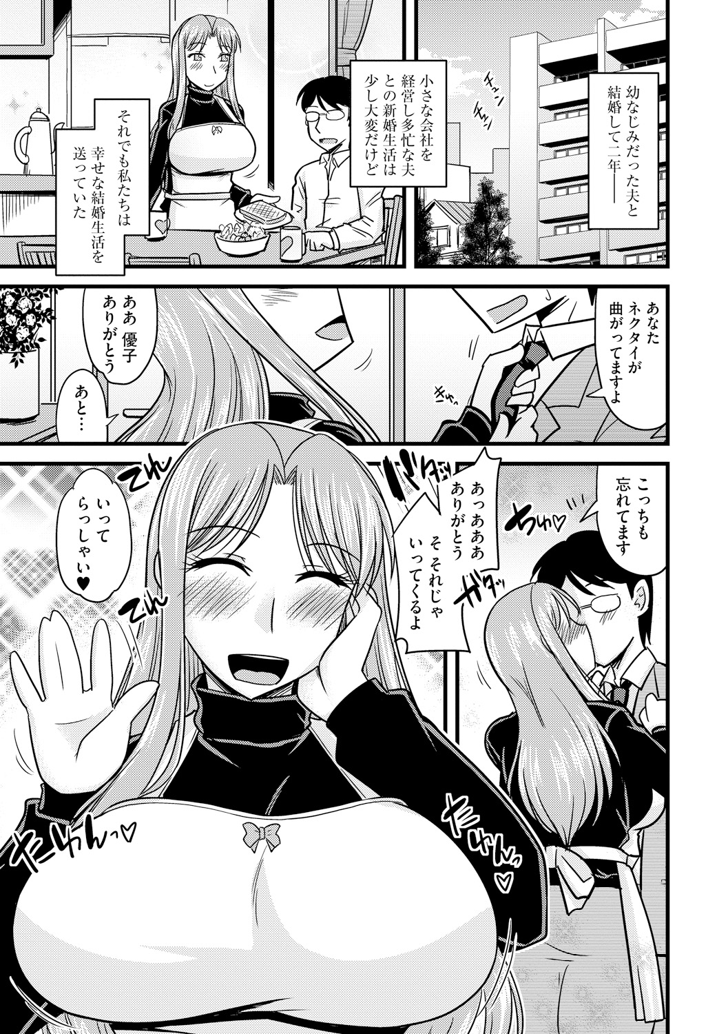 Toro Chichi Nettori - Page 107