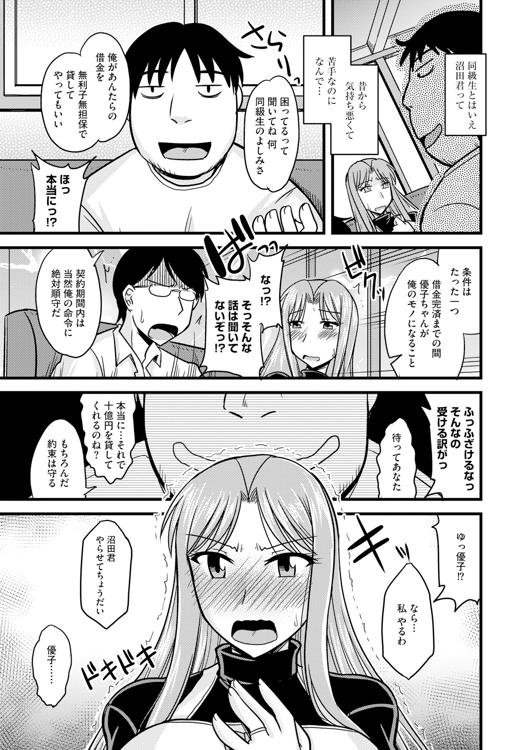 Toro Chichi Nettori - Page 109
