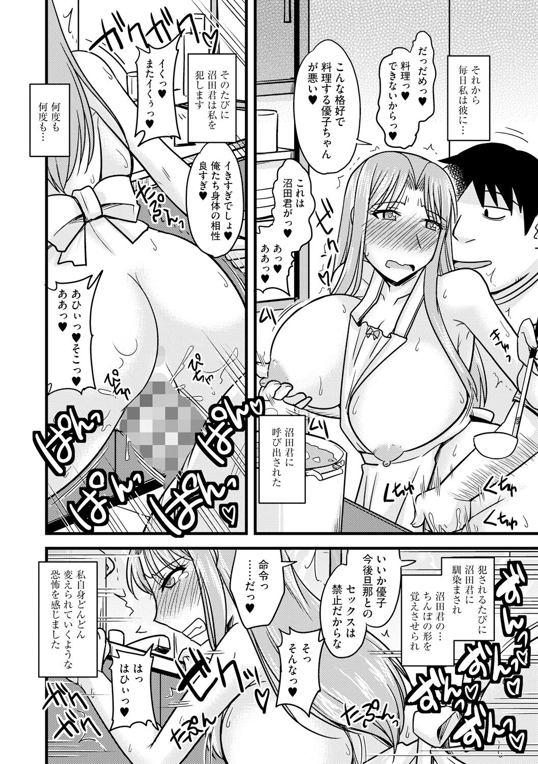 Toro Chichi Nettori - Page 120