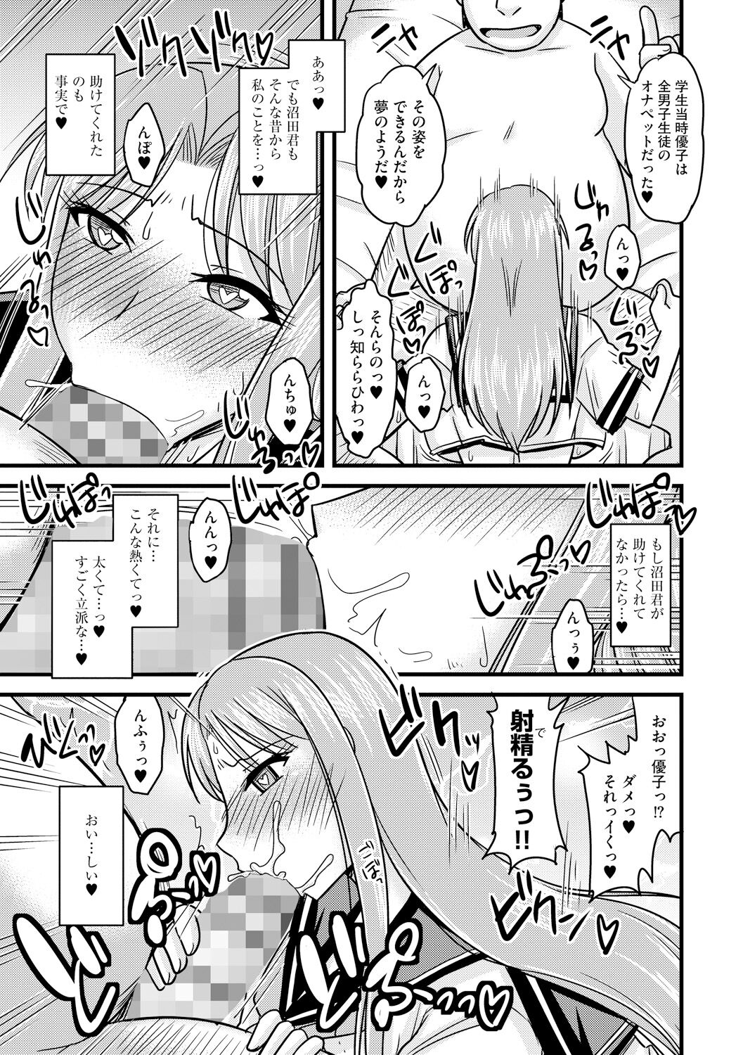 Toro Chichi Nettori - Page 123
