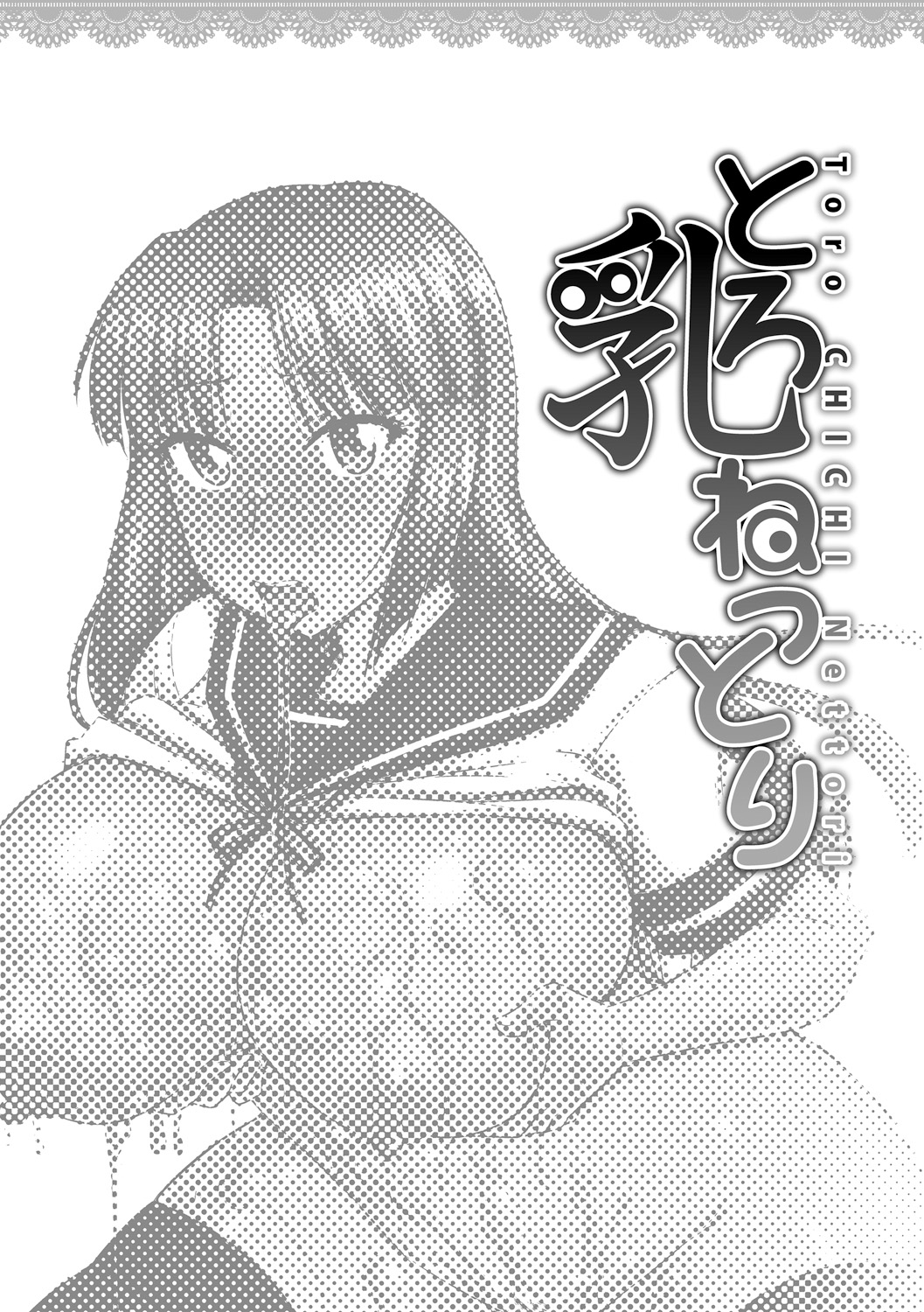 Toro Chichi Nettori - Page 132