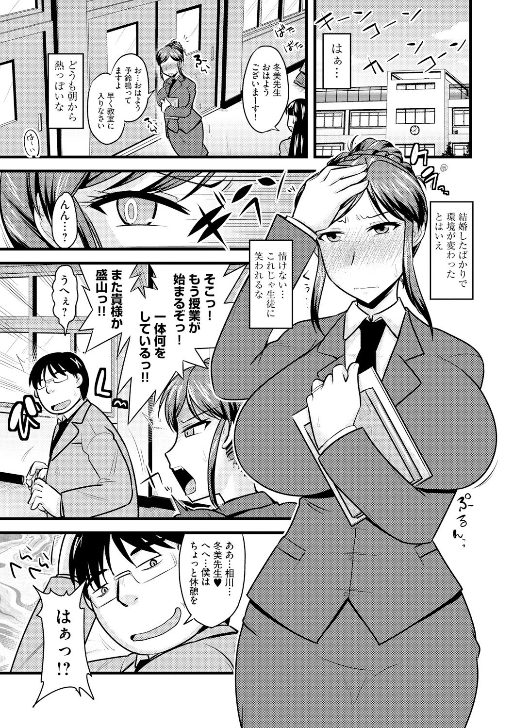 Toro Chichi Nettori - Page 133