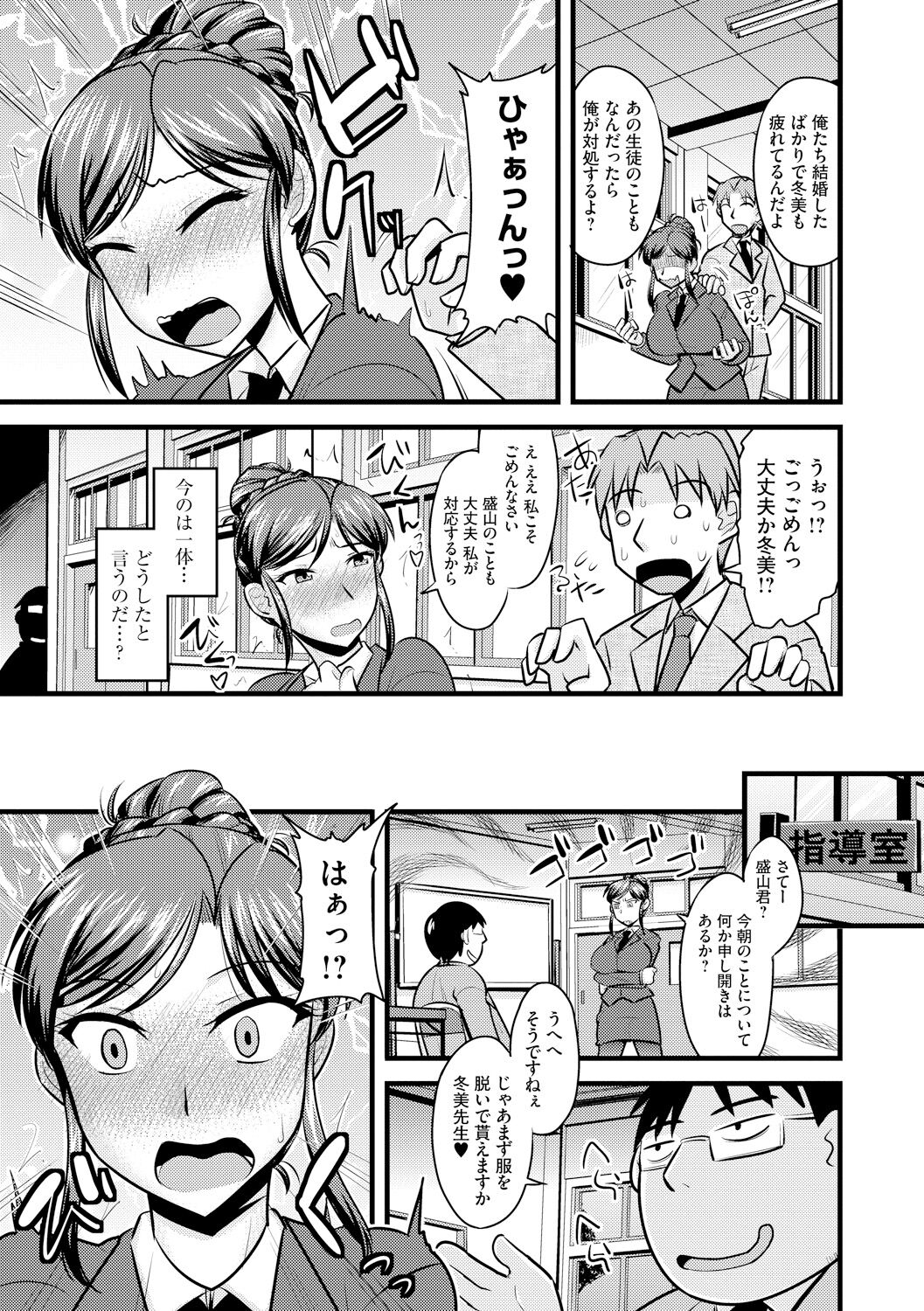 Toro Chichi Nettori - Page 135
