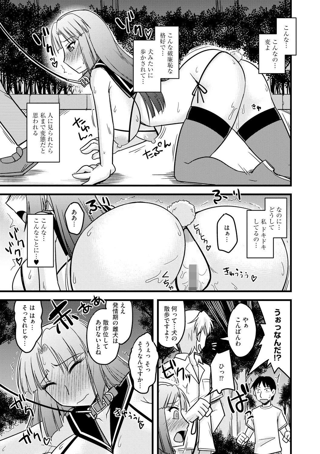 Toro Chichi Nettori - Page 19
