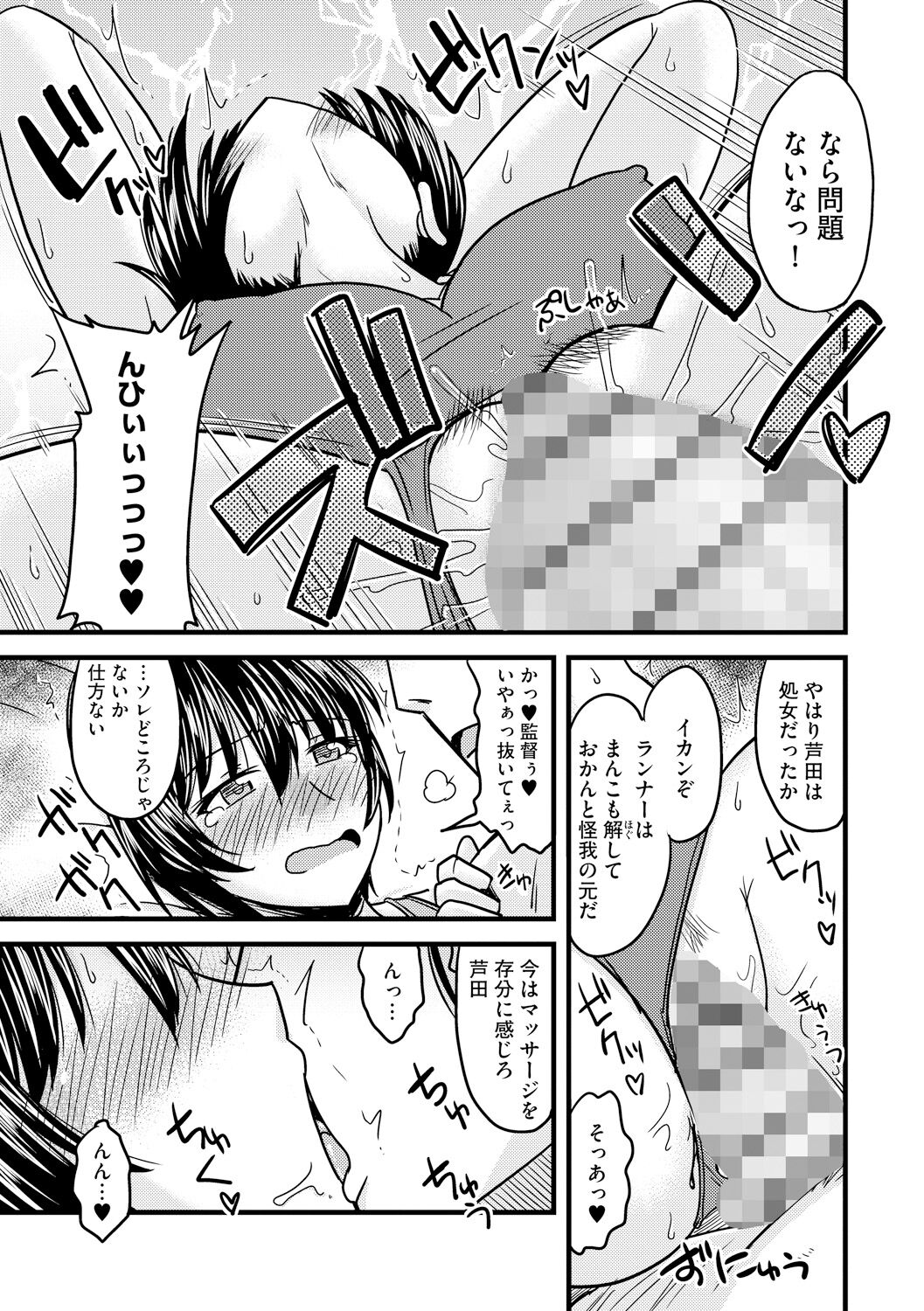Toro Chichi Nettori - Page 193