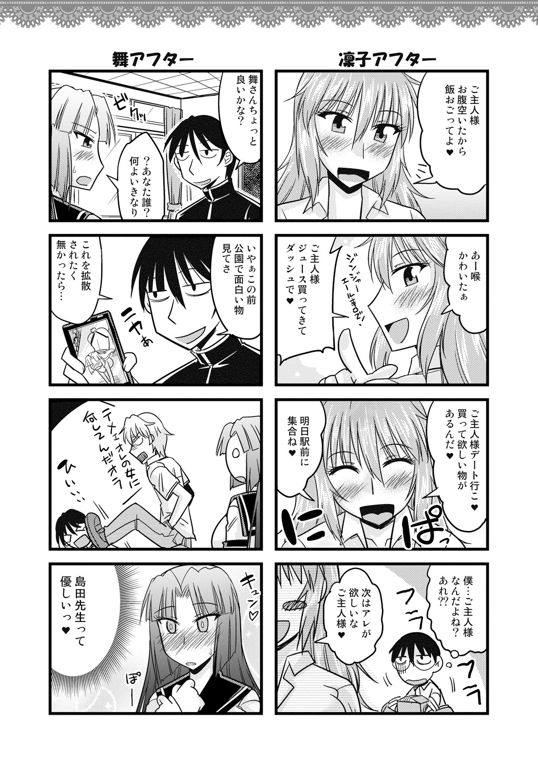 Toro Chichi Nettori - Page 211