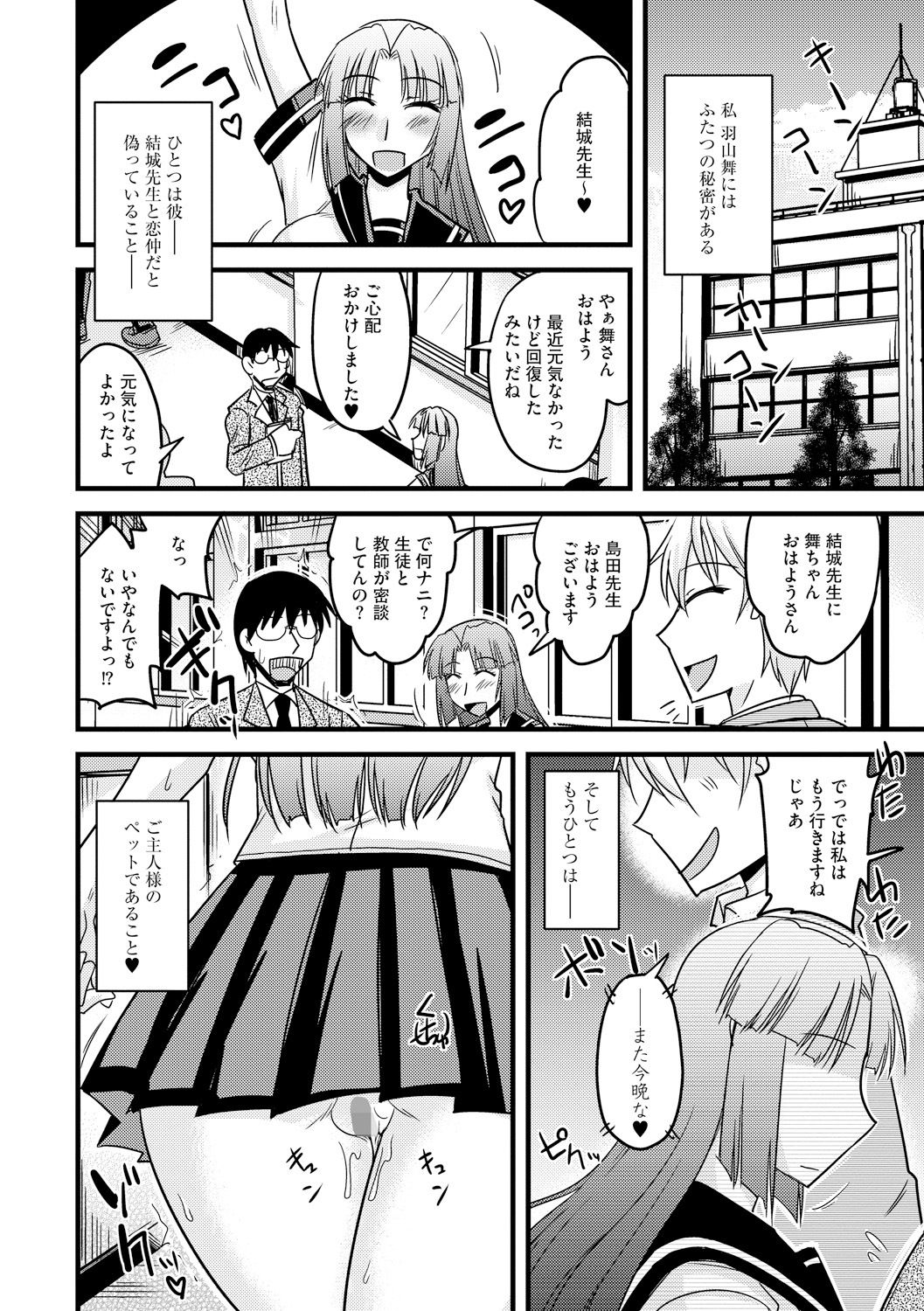Toro Chichi Nettori - Page 30