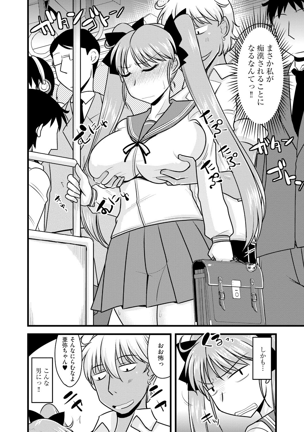 Toro Chichi Nettori - Page 60