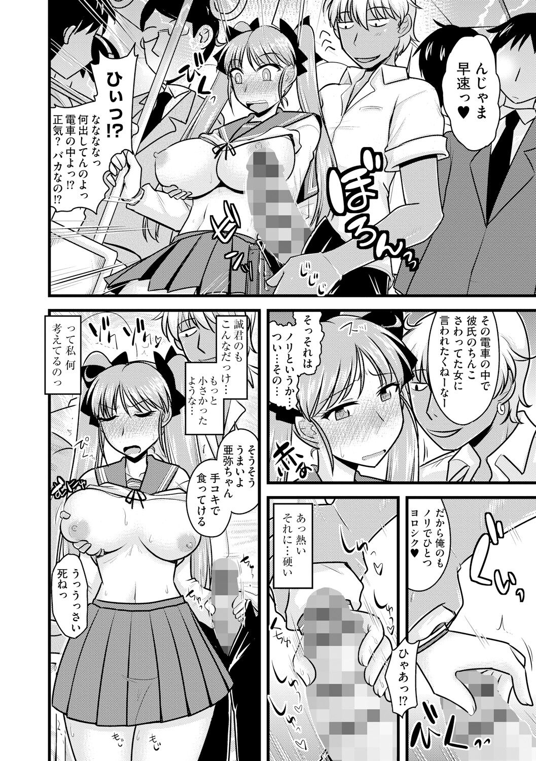 Toro Chichi Nettori - Page 64