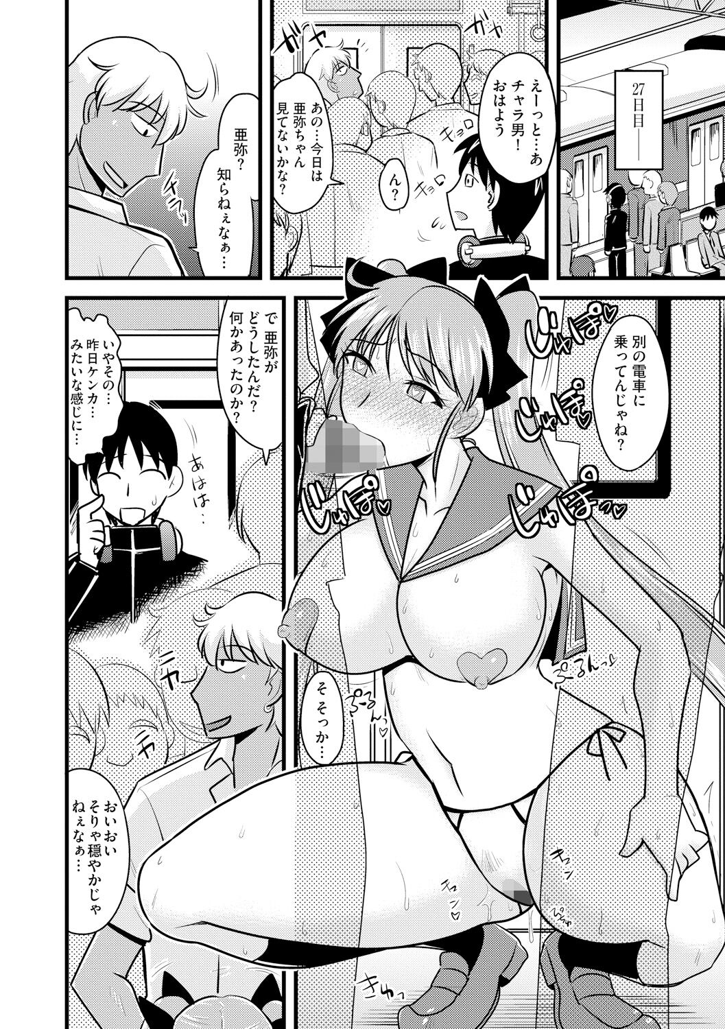 Toro Chichi Nettori - Page 74