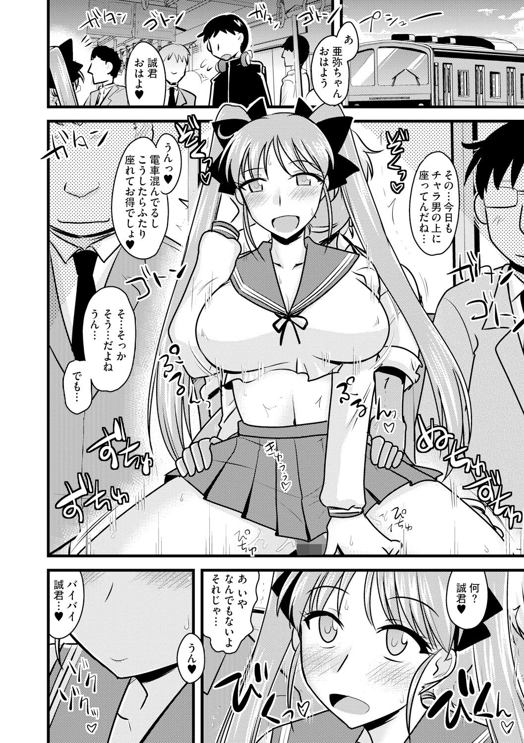 Toro Chichi Nettori - Page 82