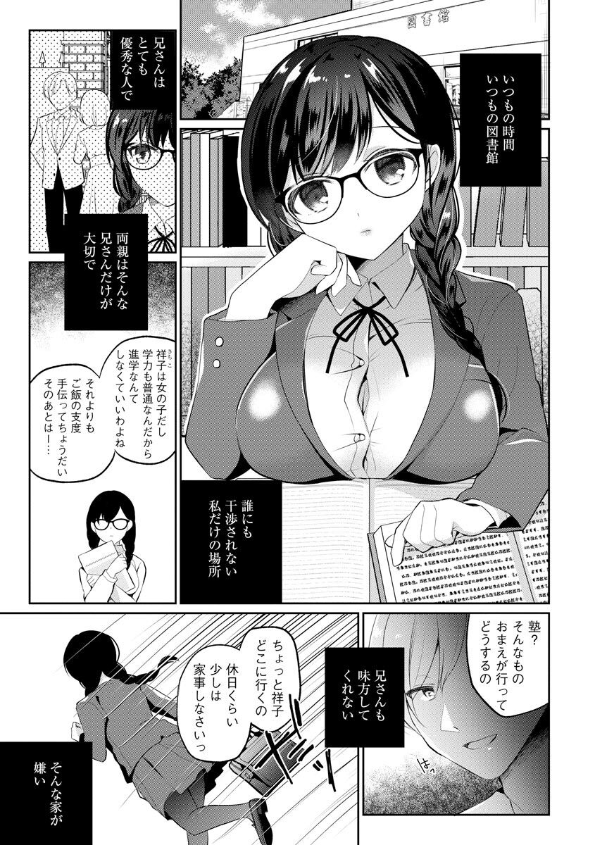 Immoral Otome - Page 105
