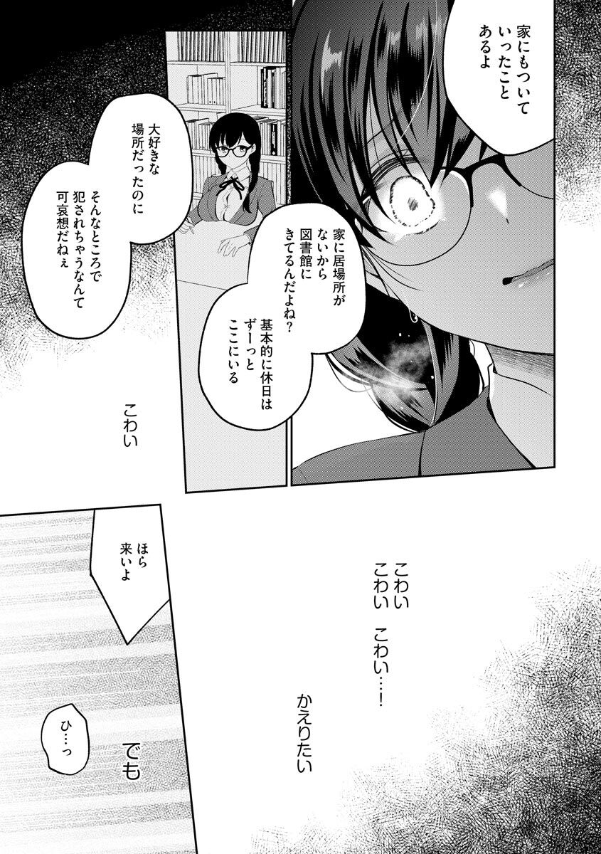 Immoral Otome - Page 115