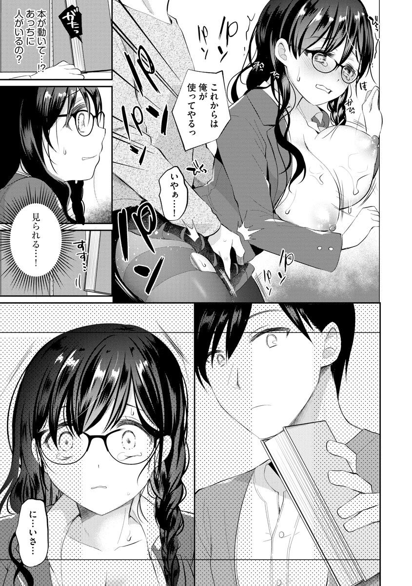 Immoral Otome - Page 125