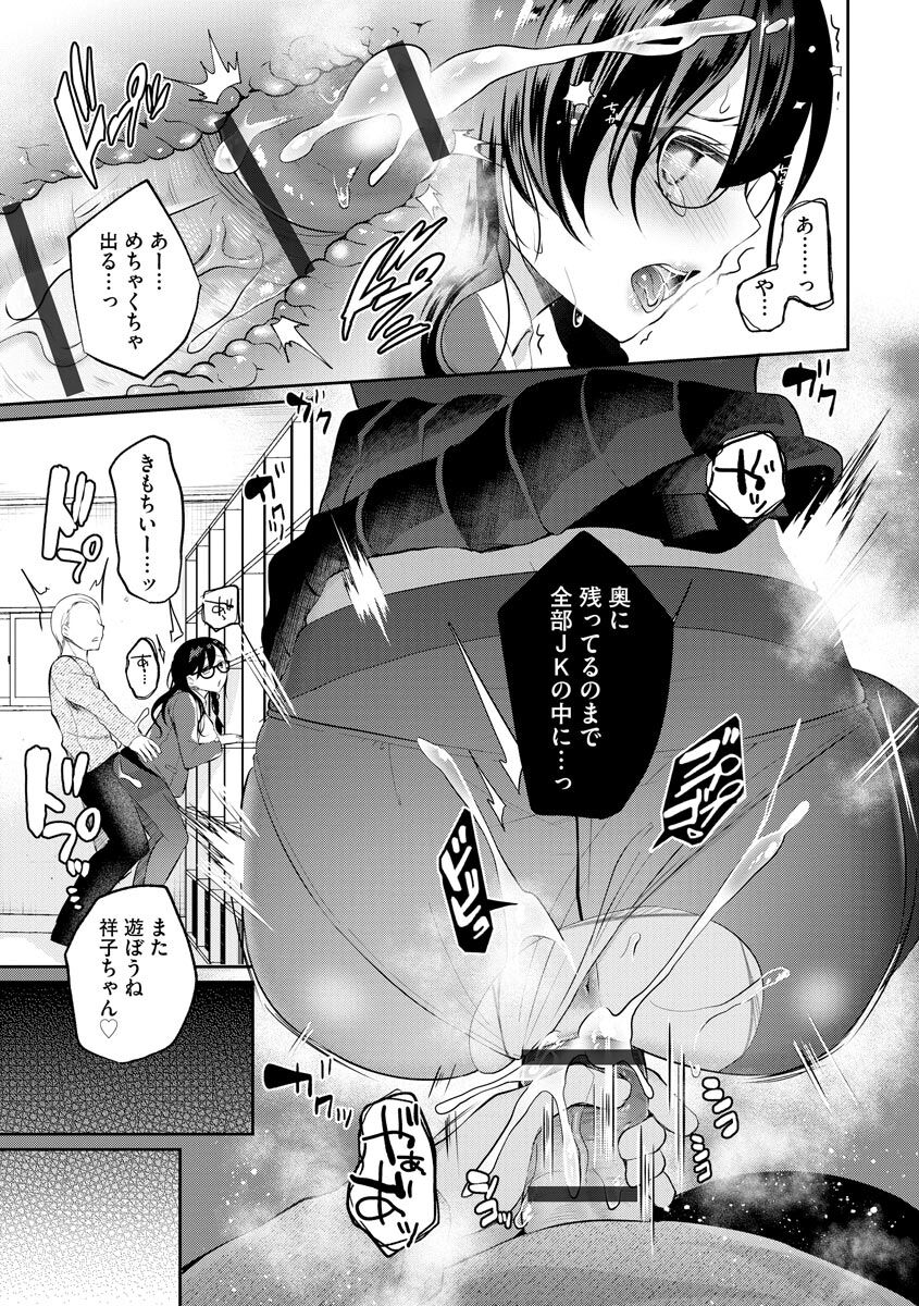 Immoral Otome - Page 129