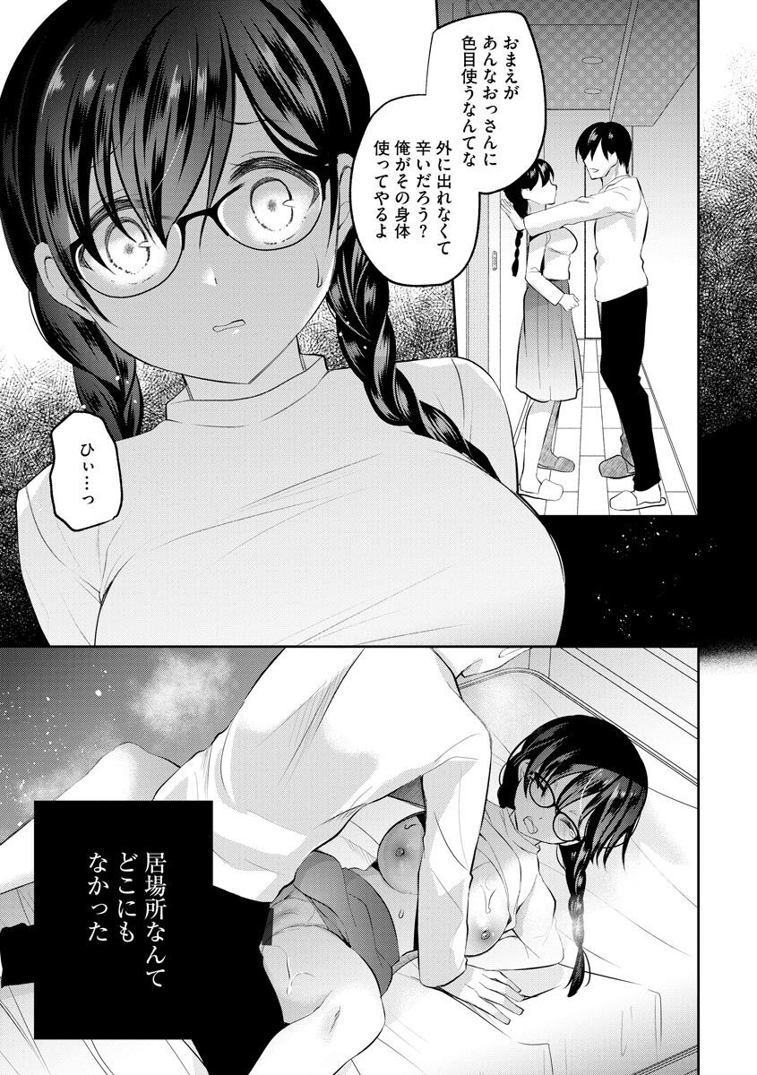 Immoral Otome - Page 131