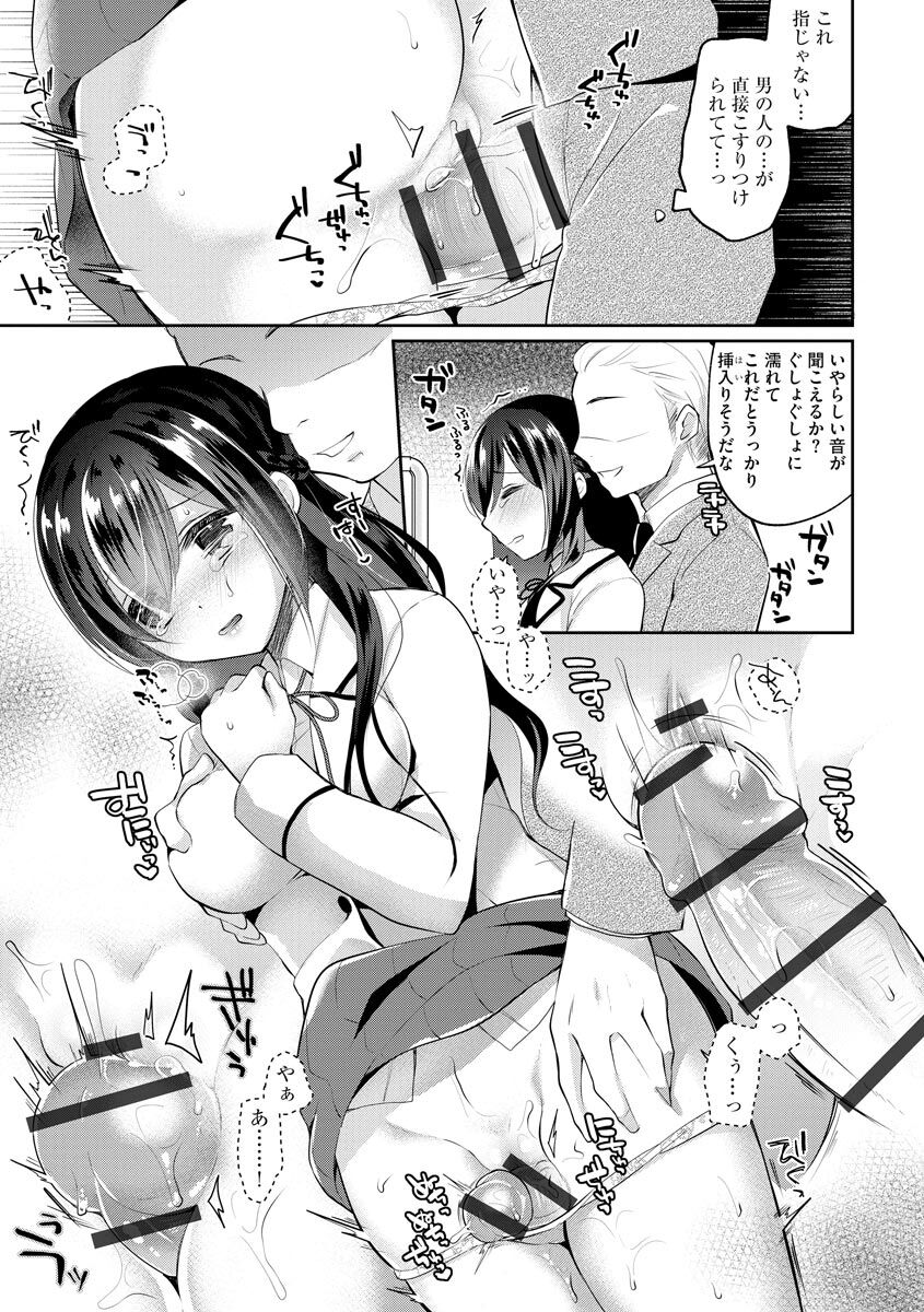 Immoral Otome - Page 139