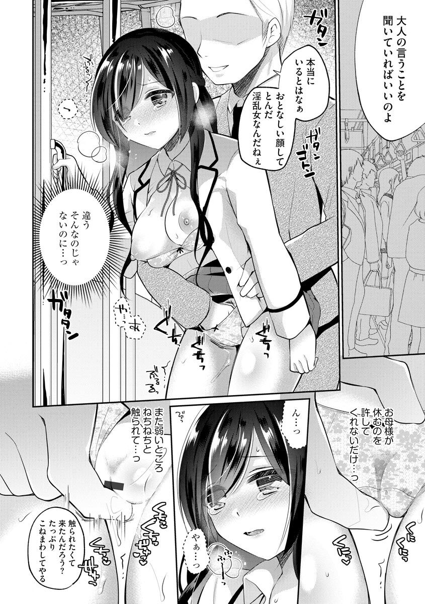 Immoral Otome - Page 144