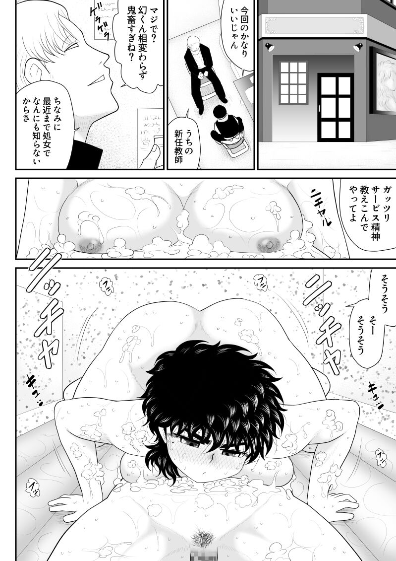 Battle Teacher Tatsuko 5.5 - Page 28