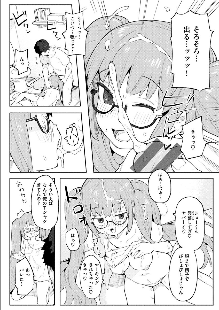 Wakarase Love - Page 108