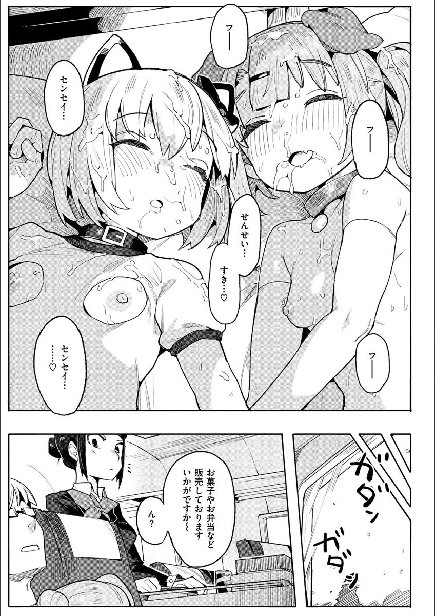 Wakarase Love - Page 71