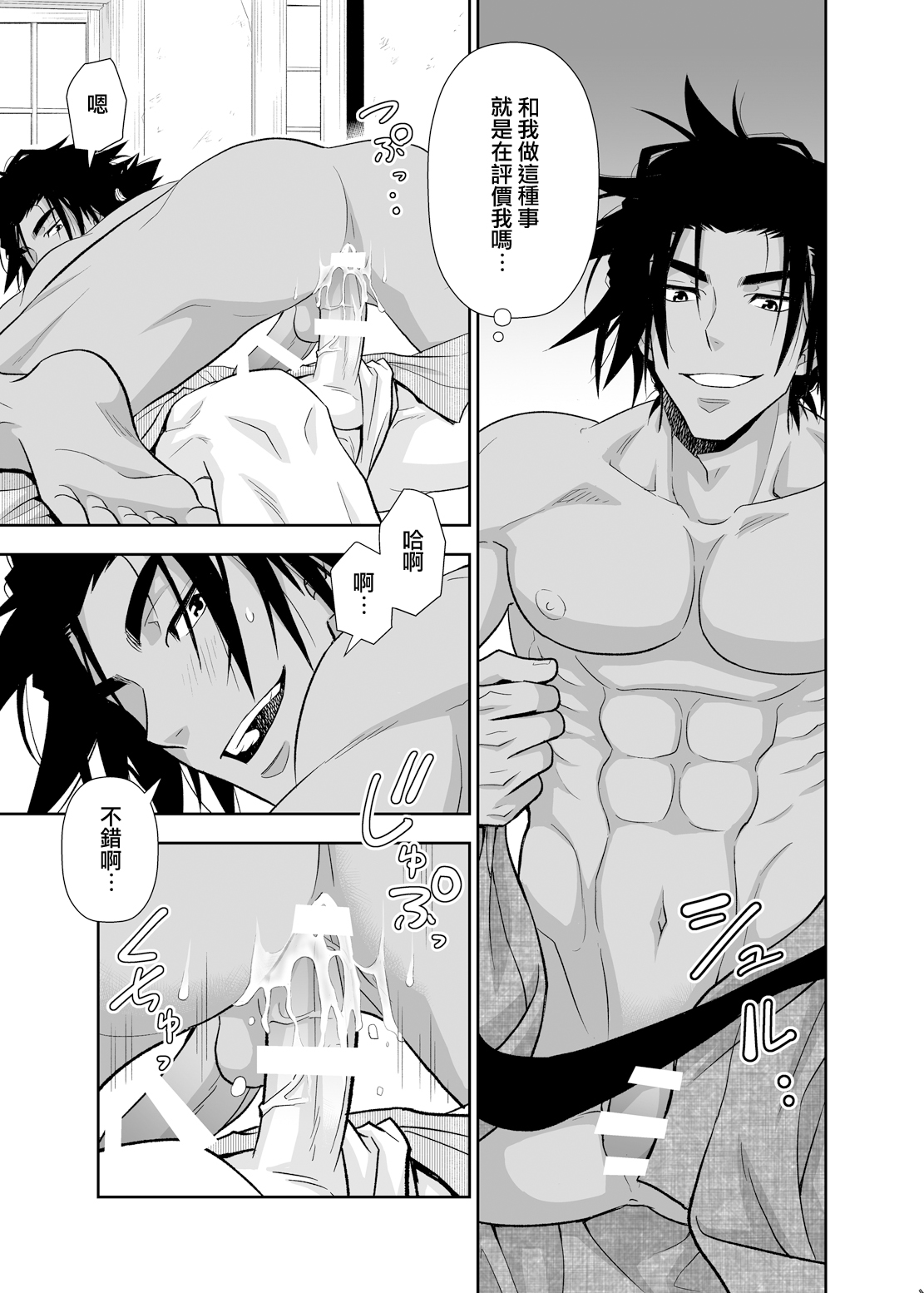 Nikuhitsu Ukiyo mo Ouke Itashimasu | 我们也接受肉笔浮世绘 - Page 12
