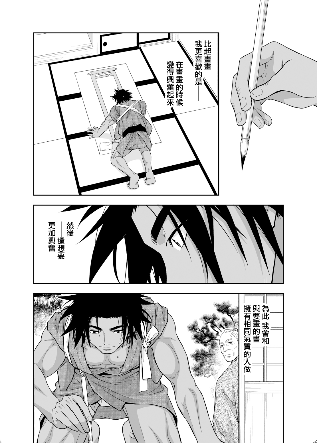 Nikuhitsu Ukiyo mo Ouke Itashimasu | 我们也接受肉笔浮世绘 - Page 17