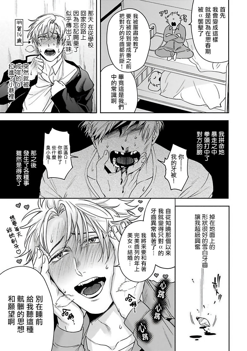 Haga-kun wa Kamaretai | 羽贺君想要被咬 Ch. 01-06+番外1 + 07-08 - Page 9