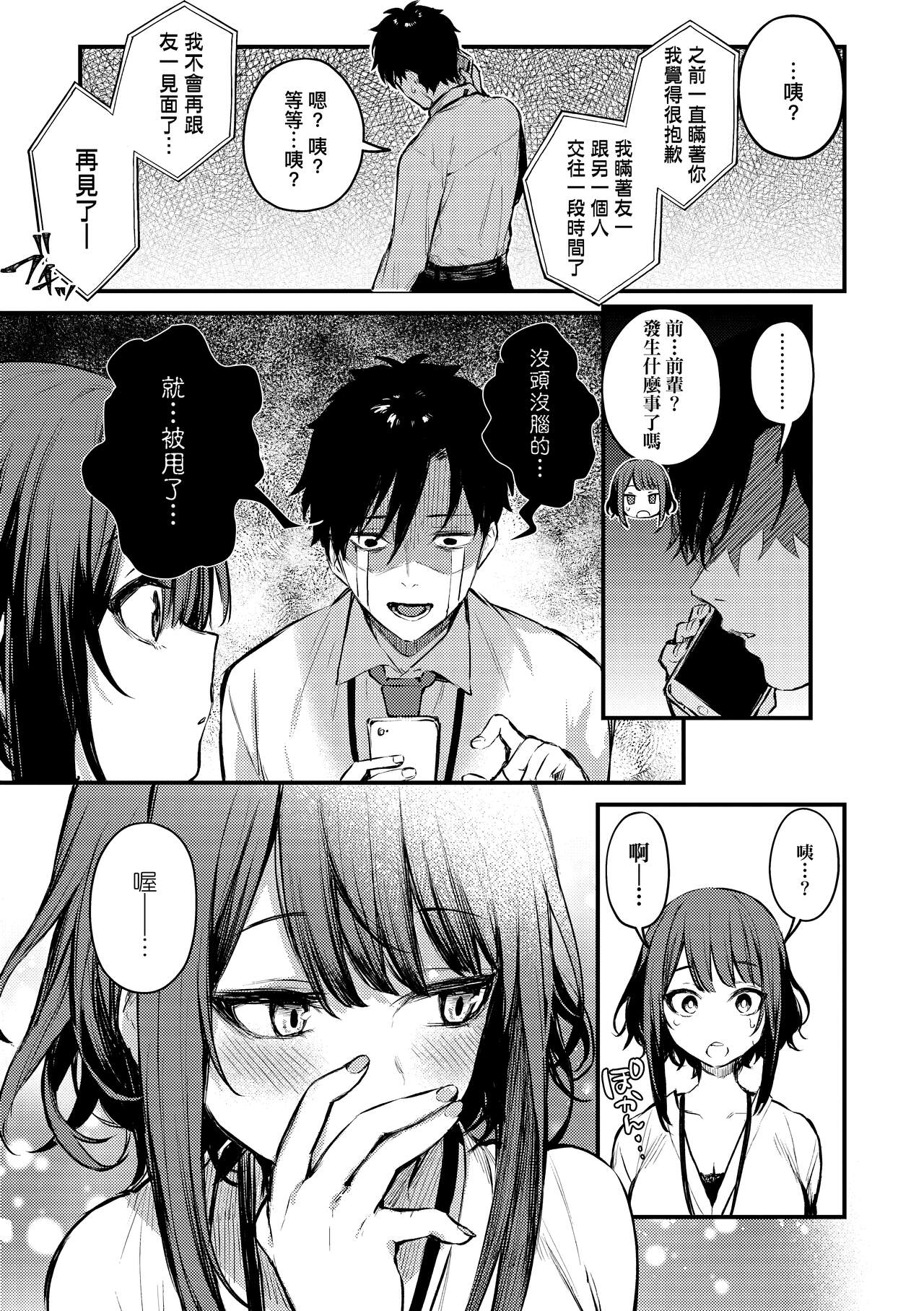 Kono Koi ni Kizuite | 這份戀情望你察覺 特裝版 - Page 10