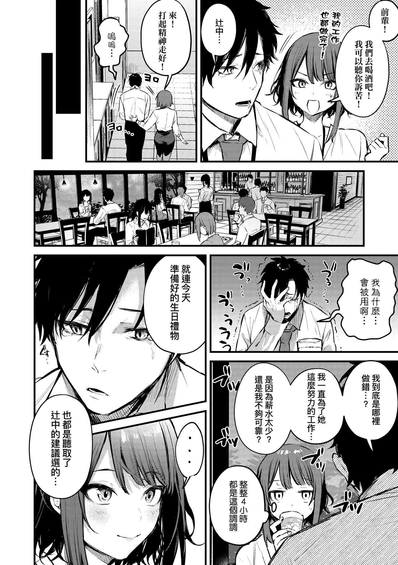 Kono Koi ni Kizuite | 這份戀情望你察覺 特裝版 - Page 11