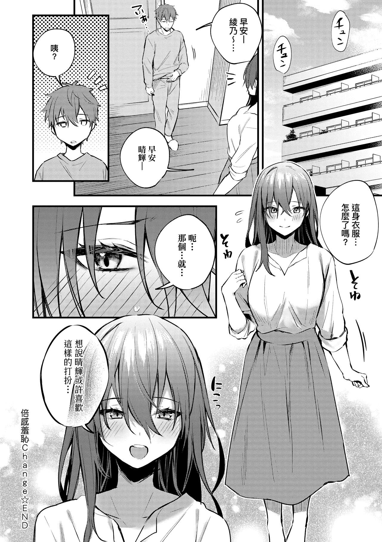Kono Koi ni Kizuite | 這份戀情望你察覺 特裝版 - Page 183